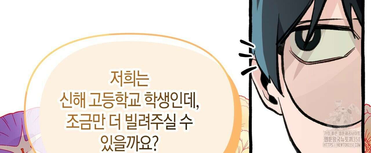 11번째 수학여행 1화 84