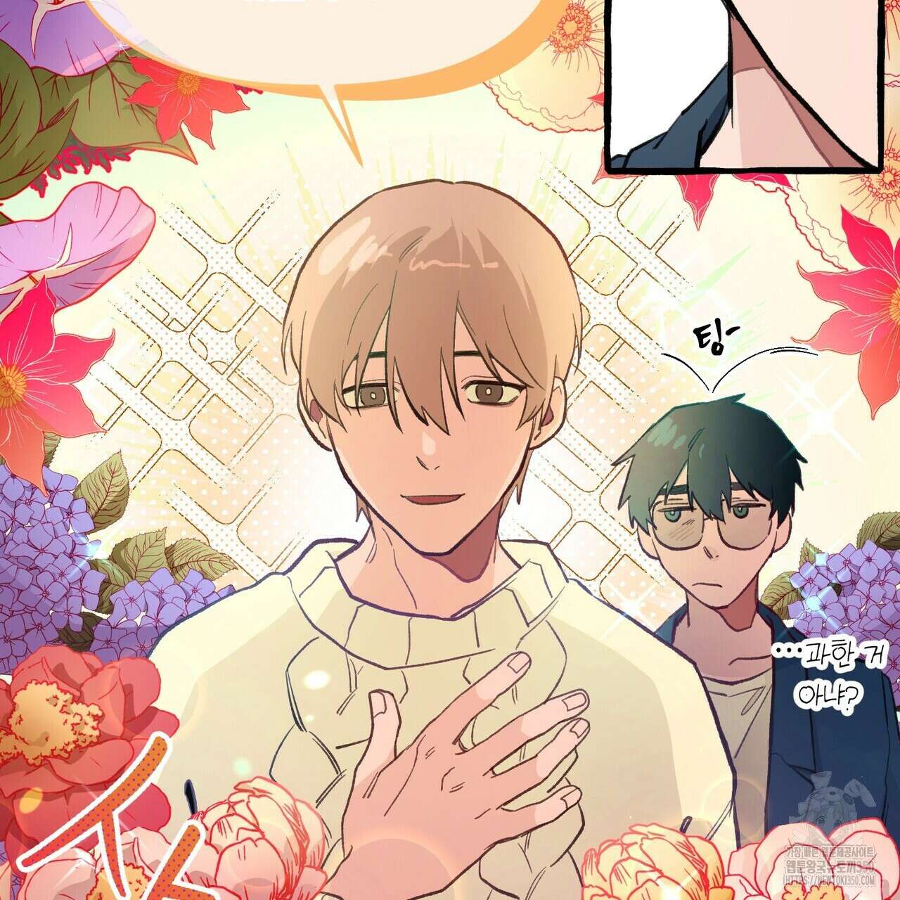 11번째 수학여행 1화 85