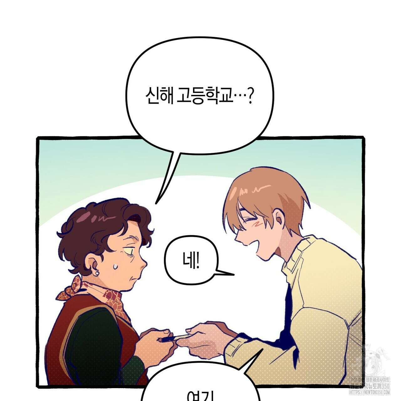 11번째 수학여행 1화 87