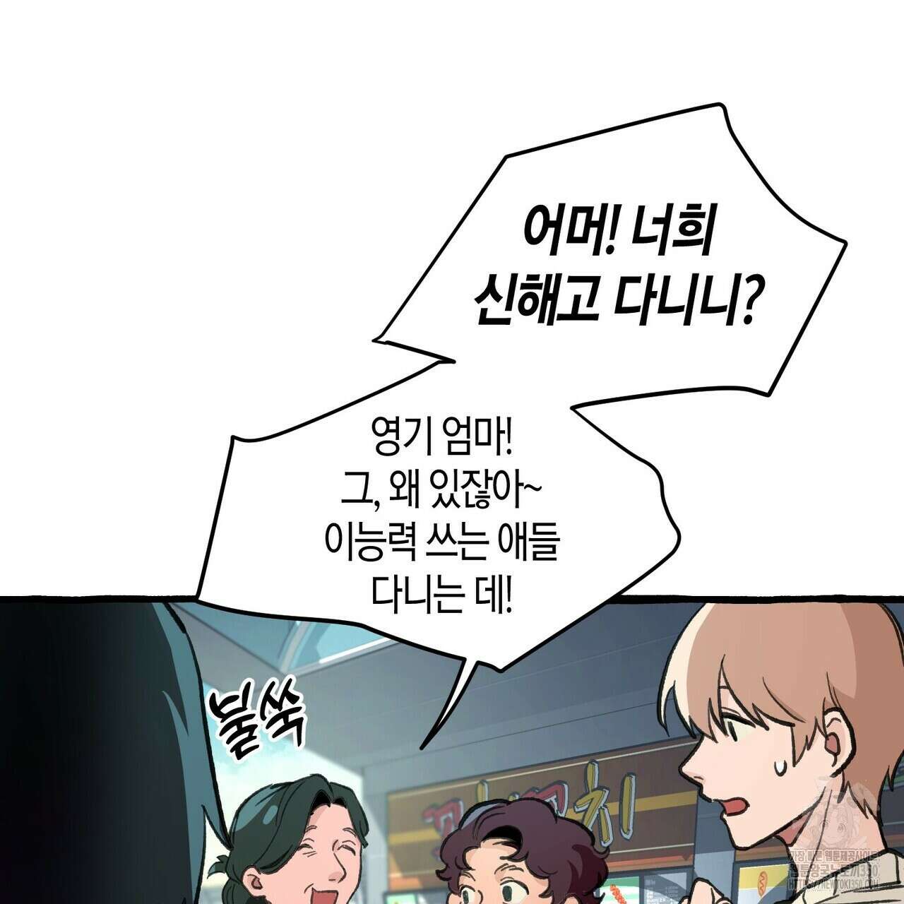 11번째 수학여행 1화 89