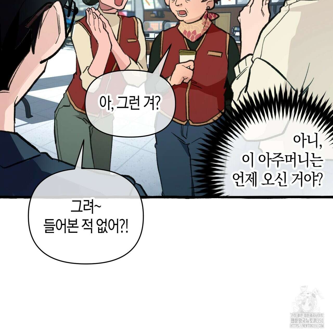 11번째 수학여행 1화 90