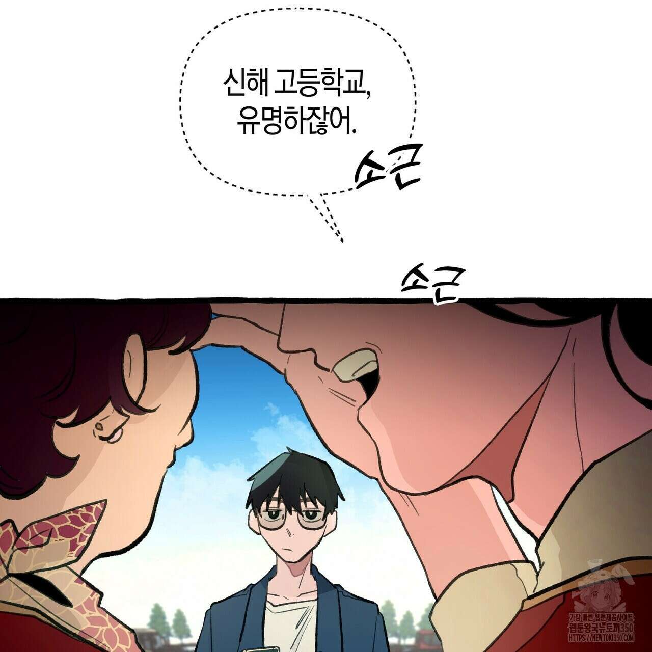 11번째 수학여행 1화 91