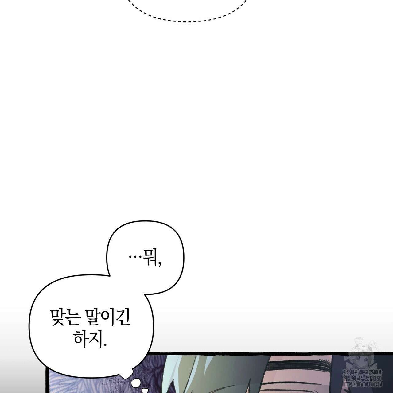 11번째 수학여행 1화 93