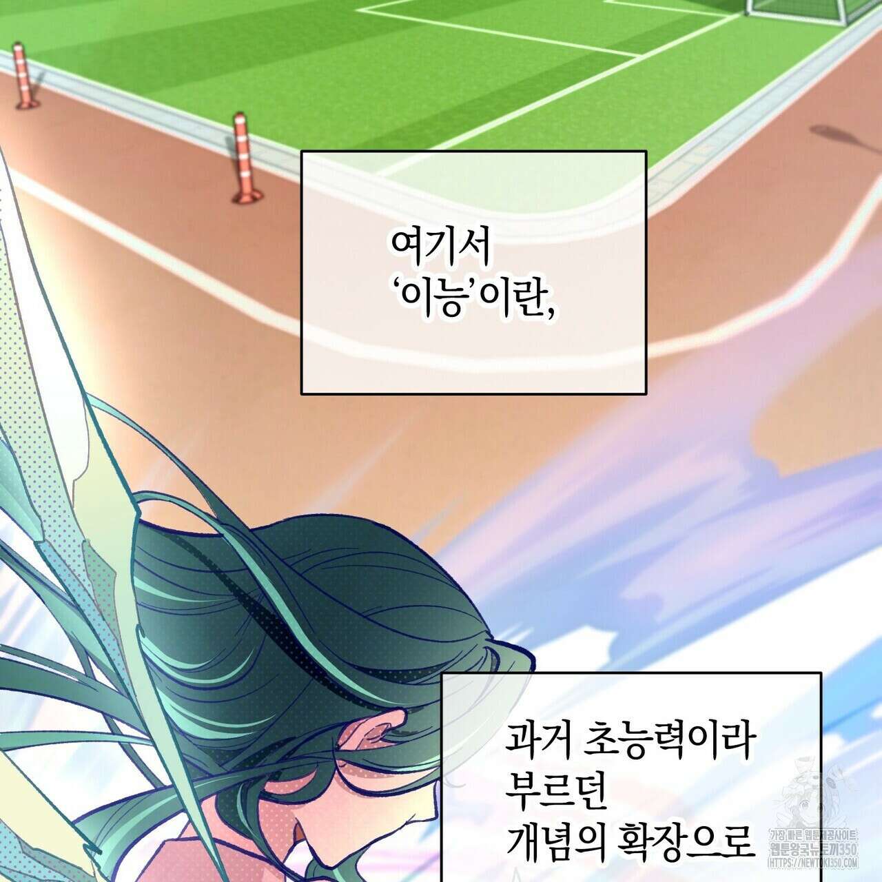11번째 수학여행 1화 97