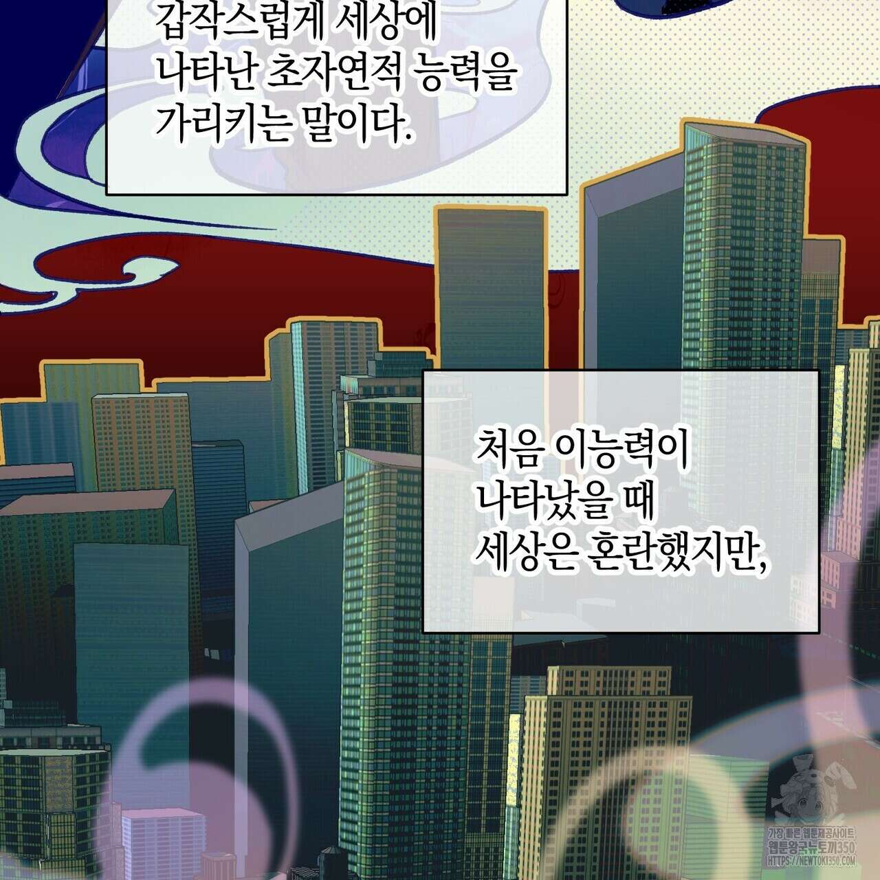 11번째 수학여행 1화 99