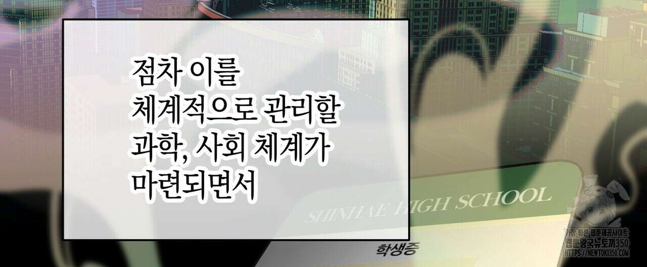 11번째 수학여행 1화 100