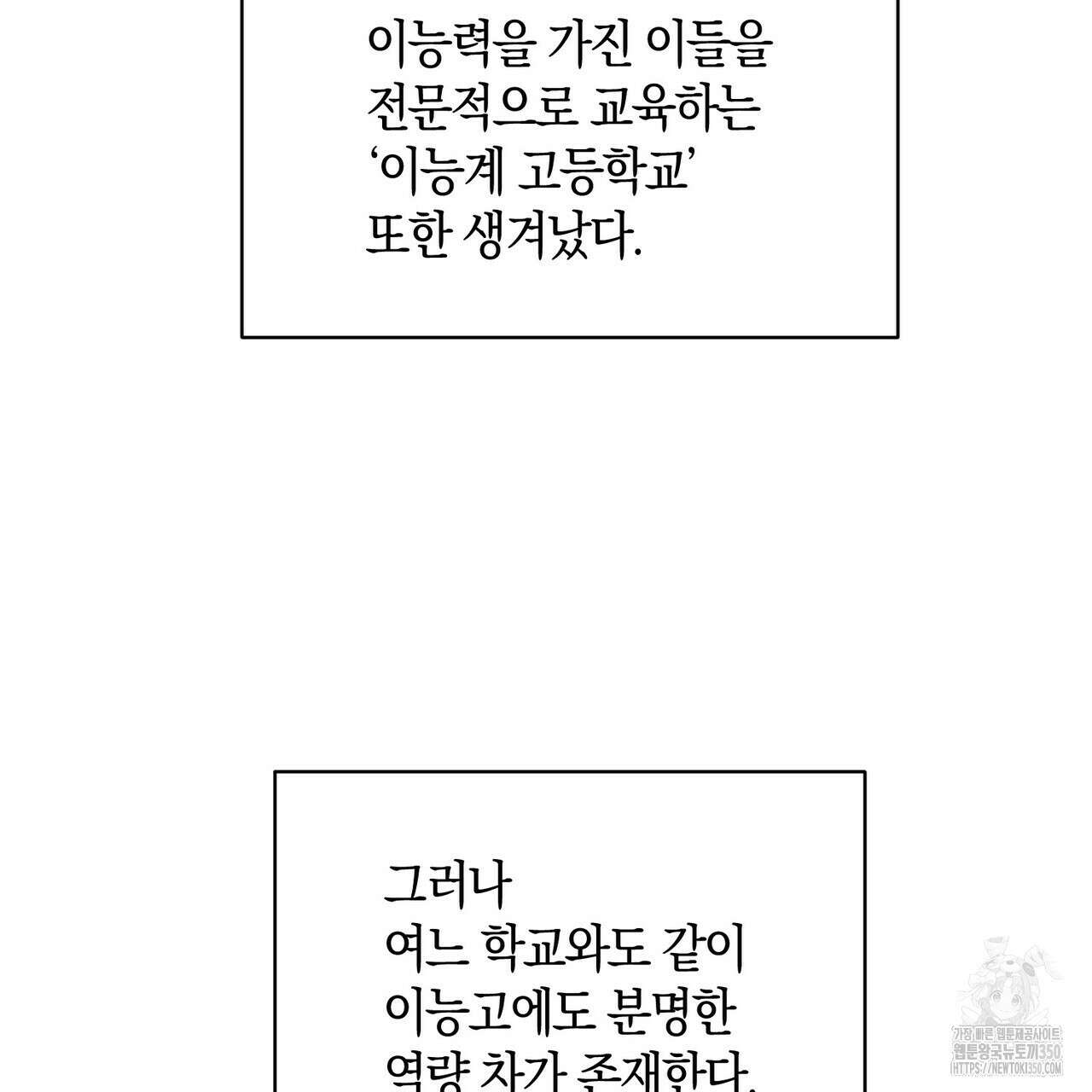 11번째 수학여행 1화 102