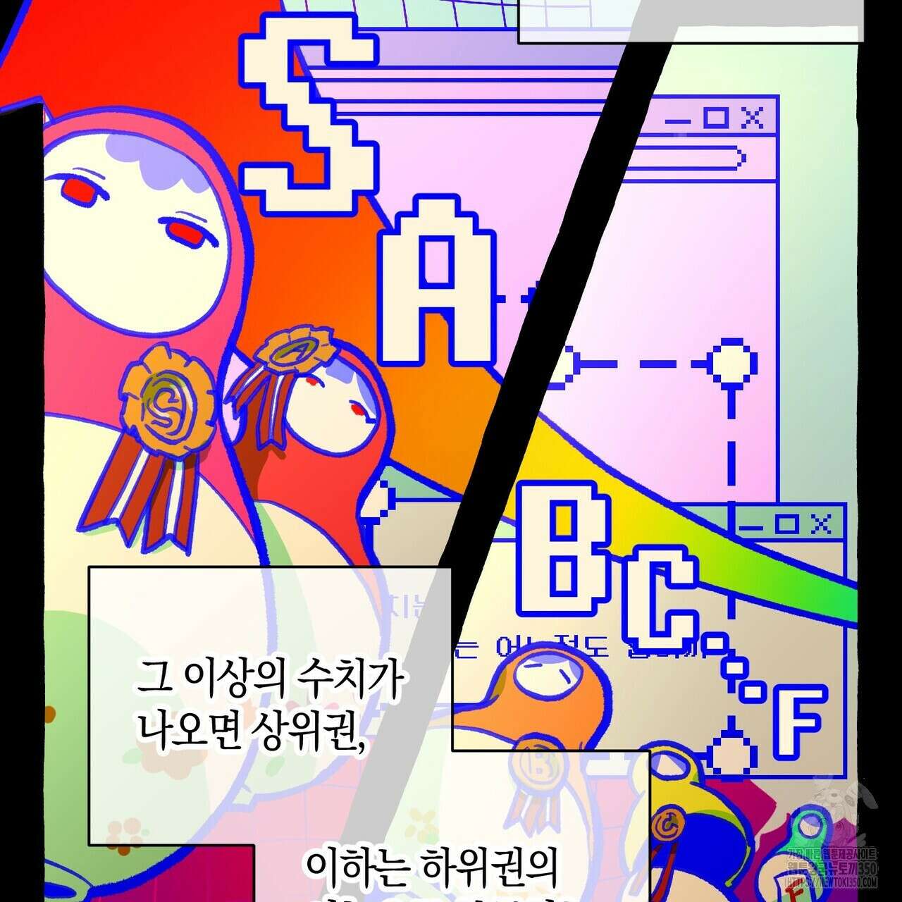 11번째 수학여행 1화 105