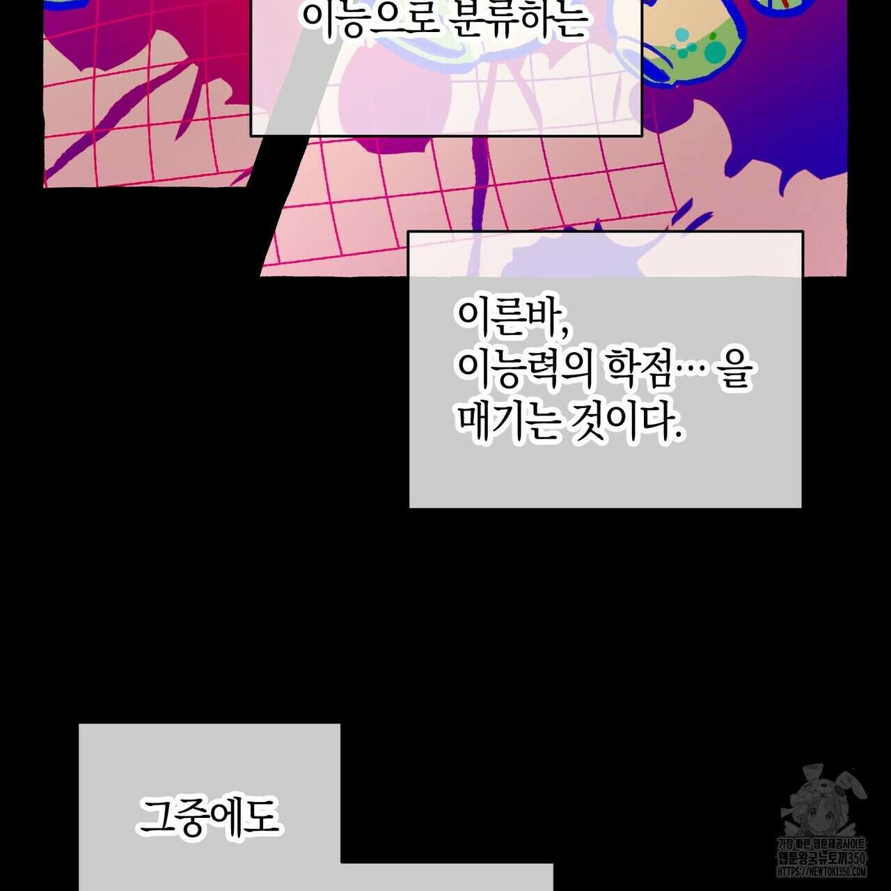 11번째 수학여행 1화 106
