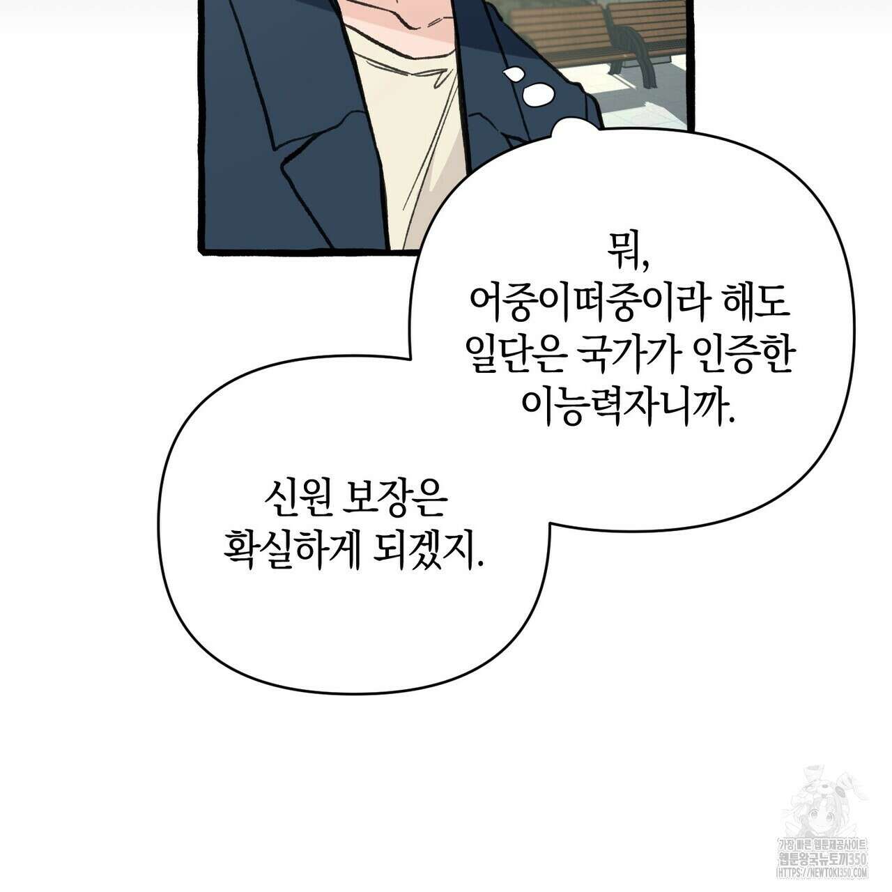 11번째 수학여행 1화 110