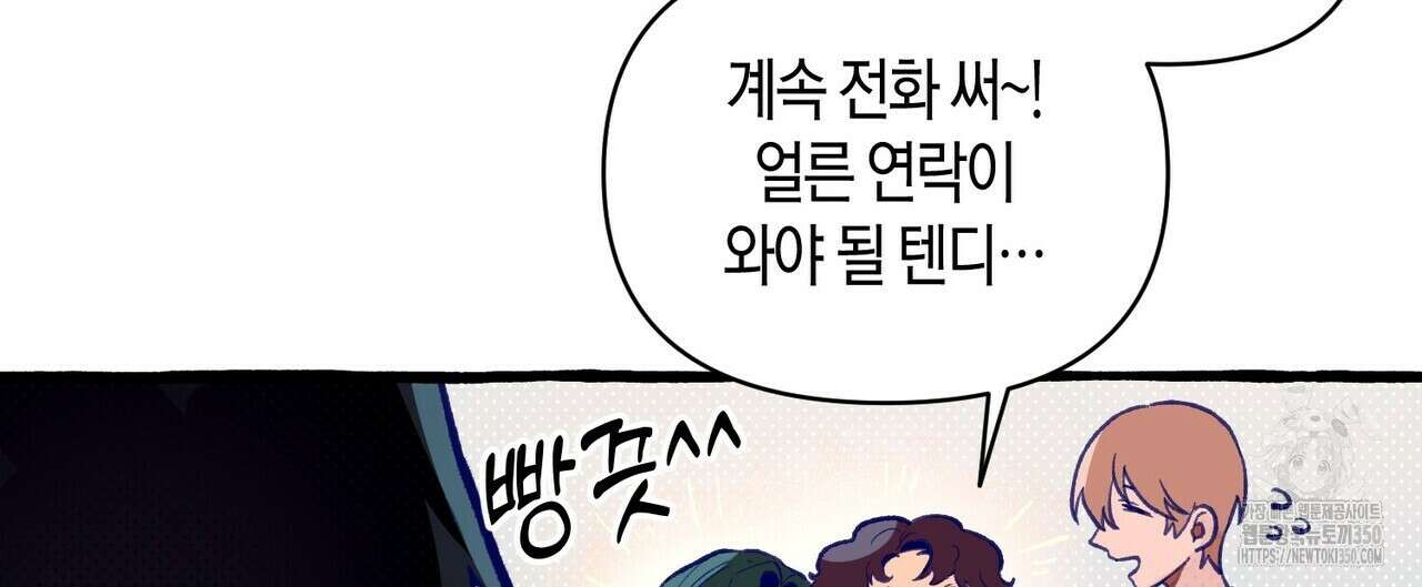 11번째 수학여행 1화 112