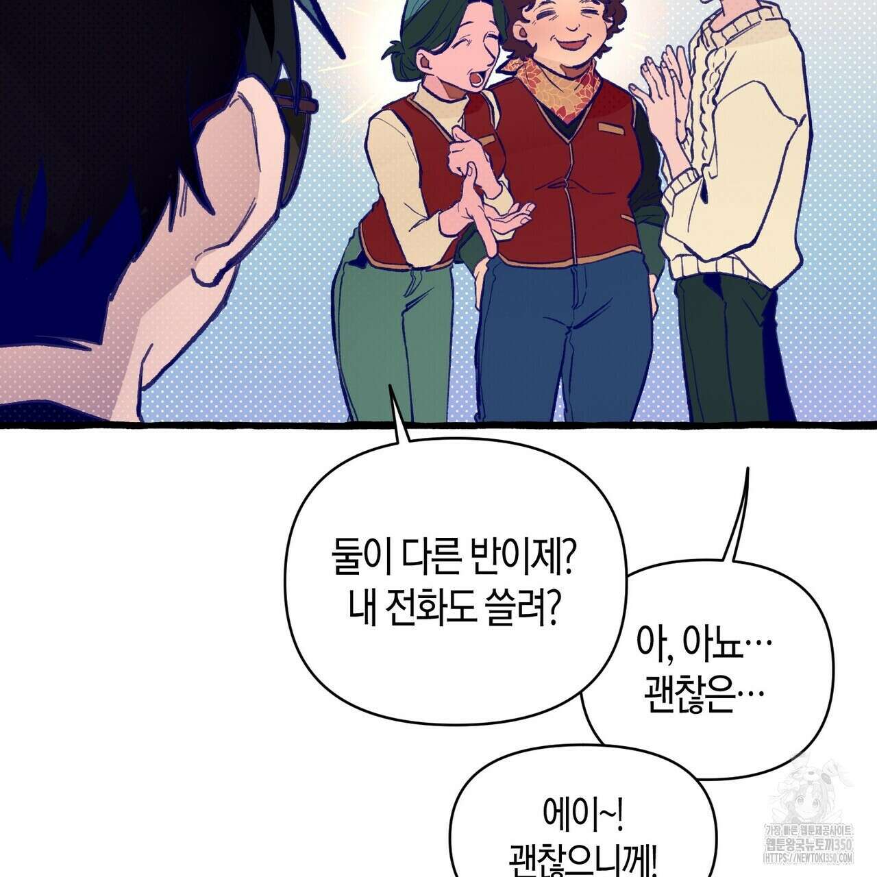 11번째 수학여행 1화 113