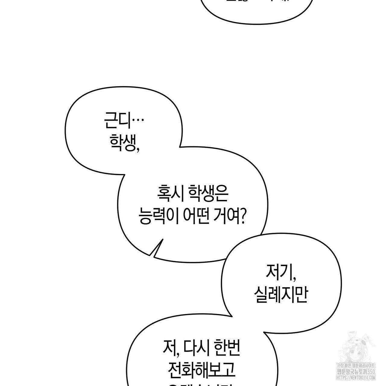 11번째 수학여행 1화 114