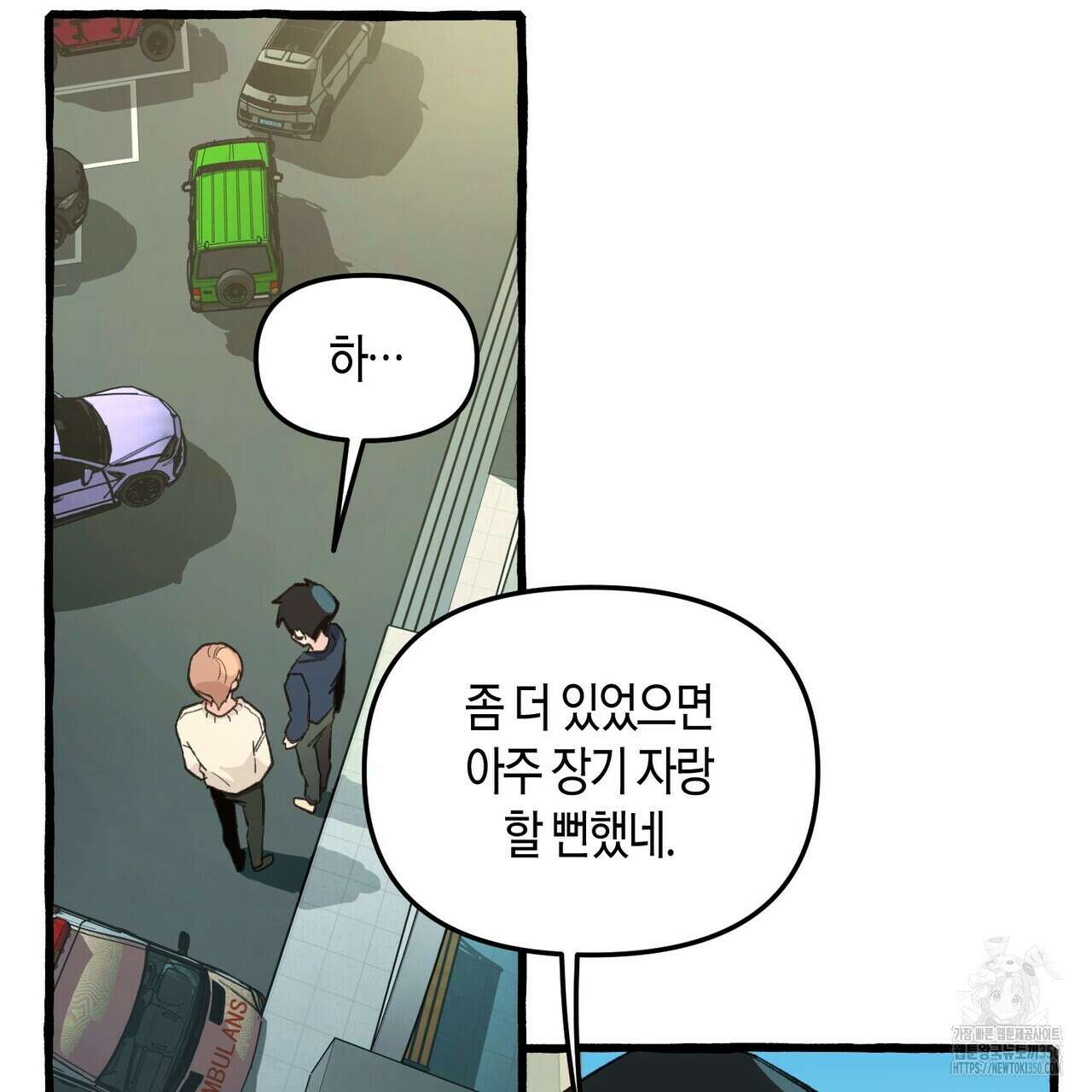 11번째 수학여행 1화 121