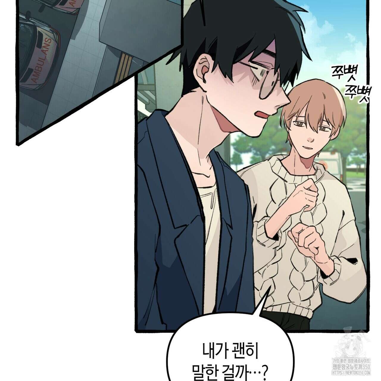11번째 수학여행 1화 122