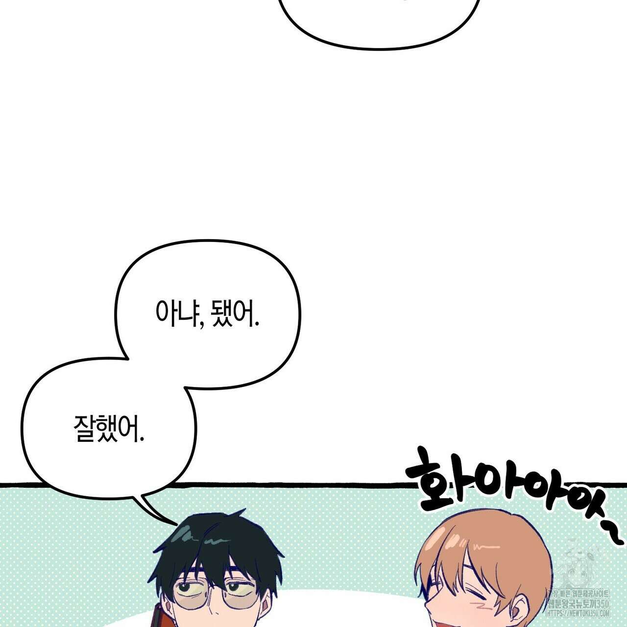 11번째 수학여행 1화 123