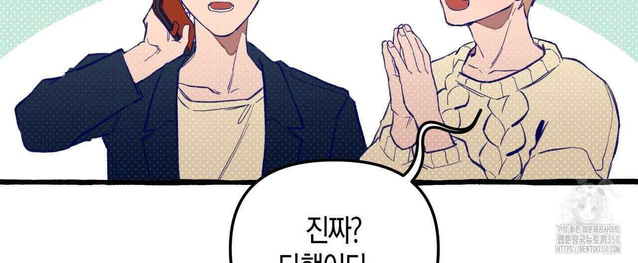 11번째 수학여행 1화 124
