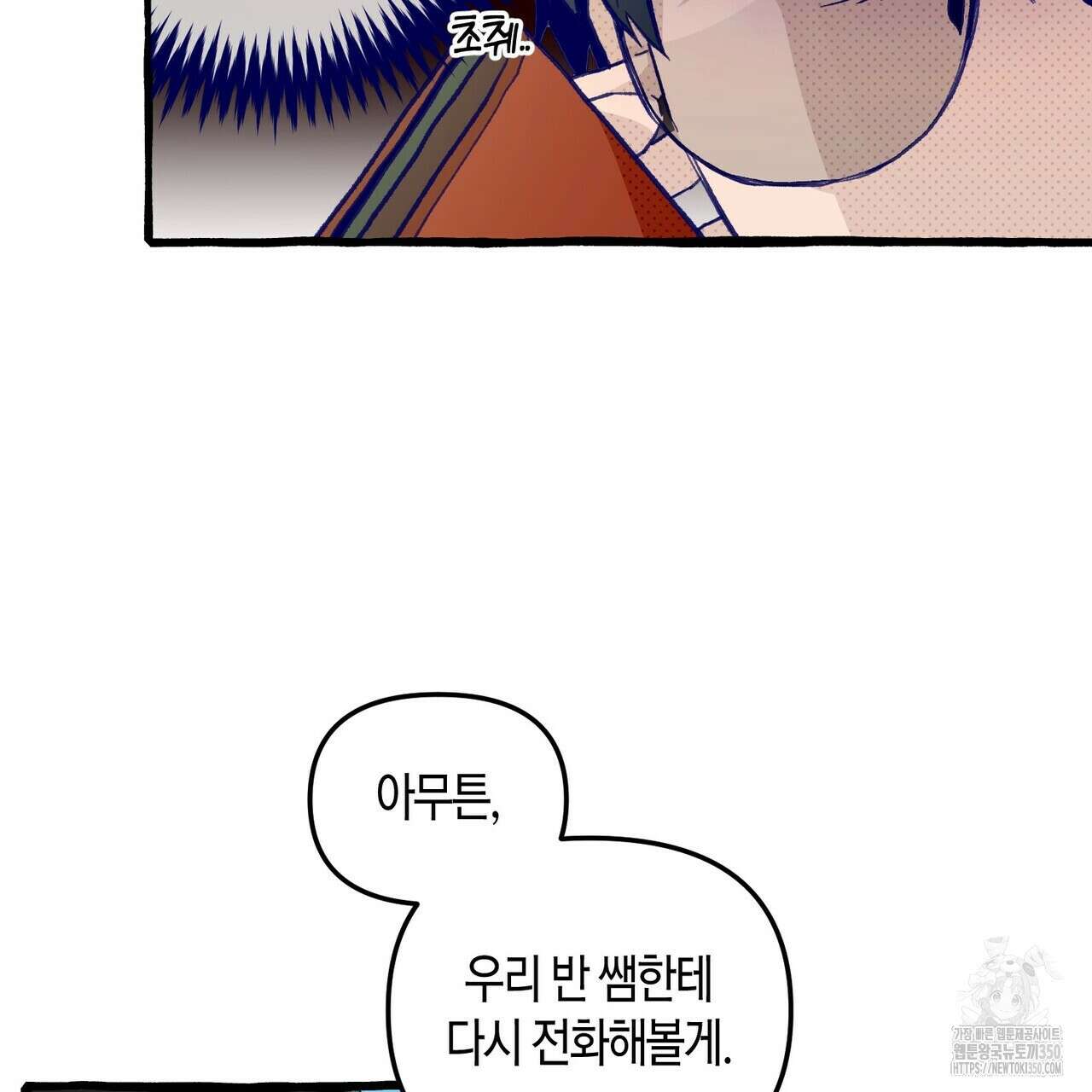 11번째 수학여행 1화 126