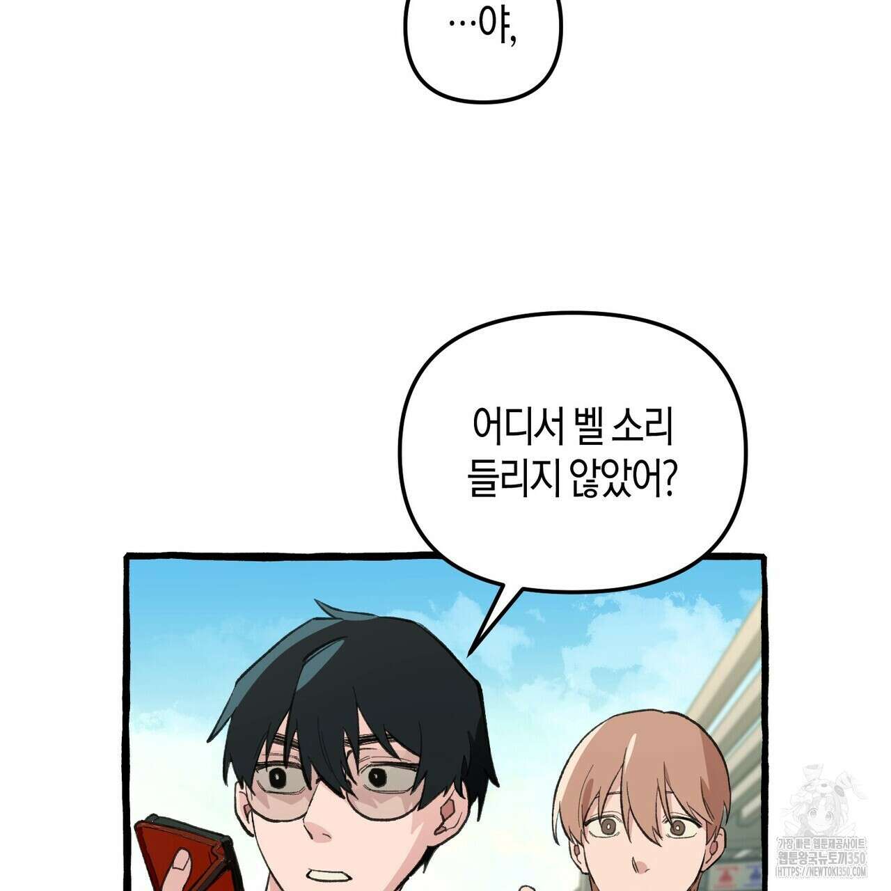 11번째 수학여행 1화 131