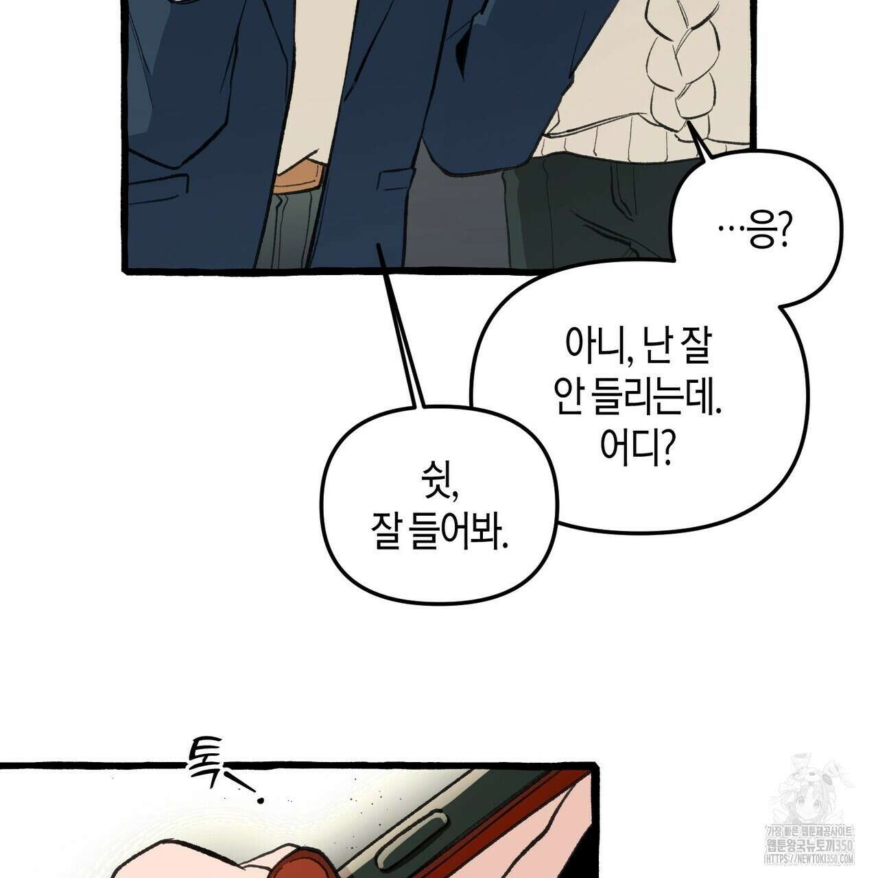 11번째 수학여행 1화 133