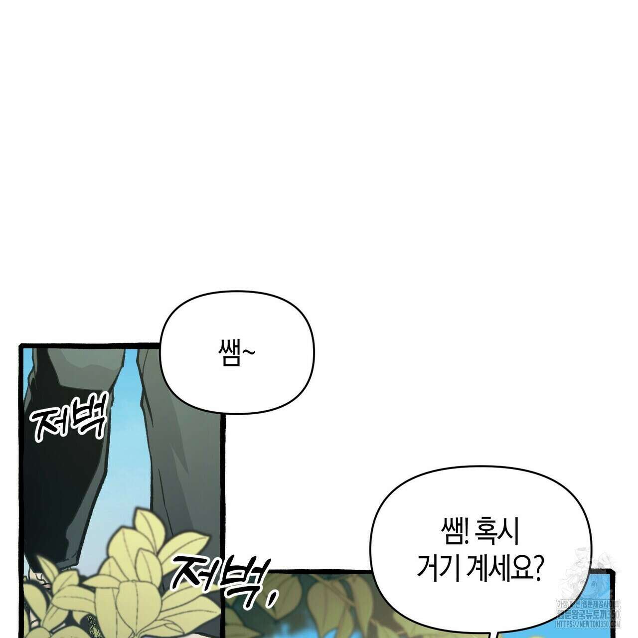 11번째 수학여행 1화 138