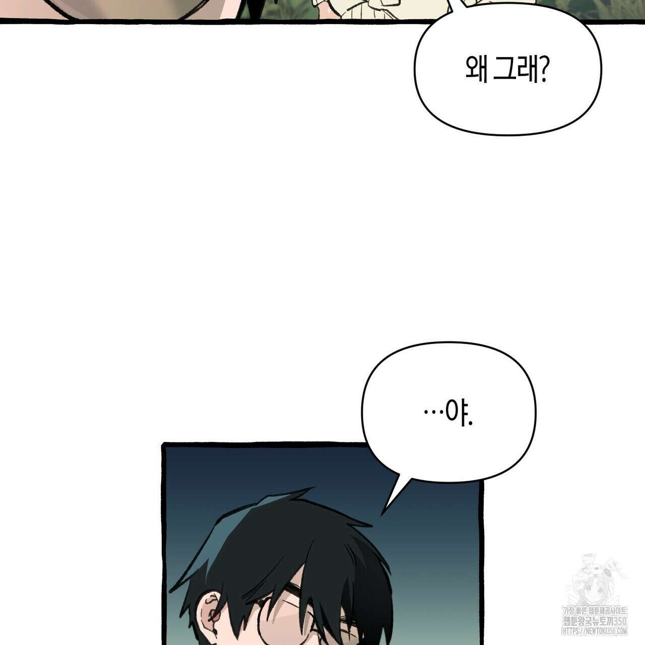 11번째 수학여행 1화 146