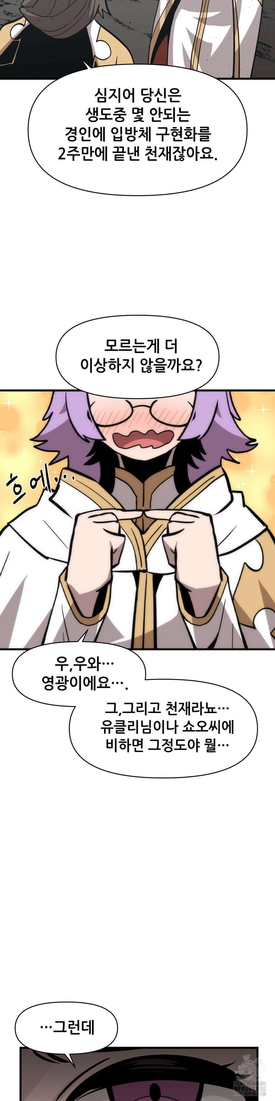 게임은 살인이다 25화 7