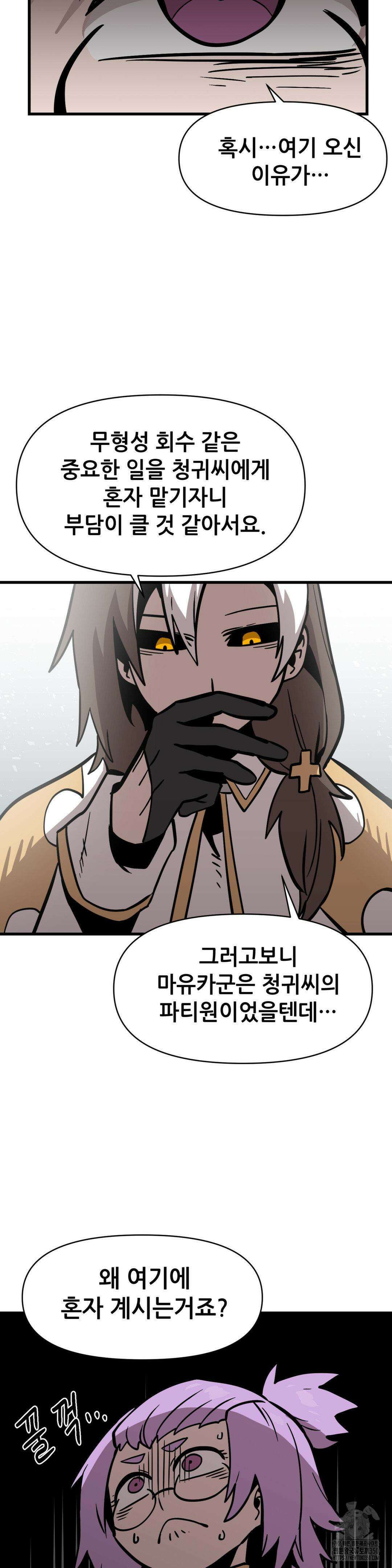 게임은 살인이다 25화 8