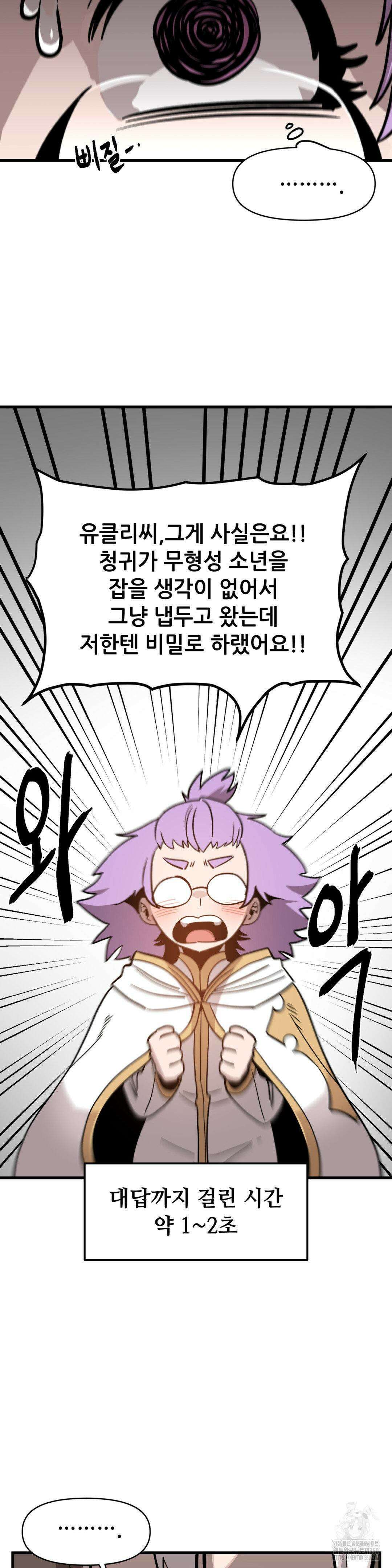 게임은 살인이다 25화 10