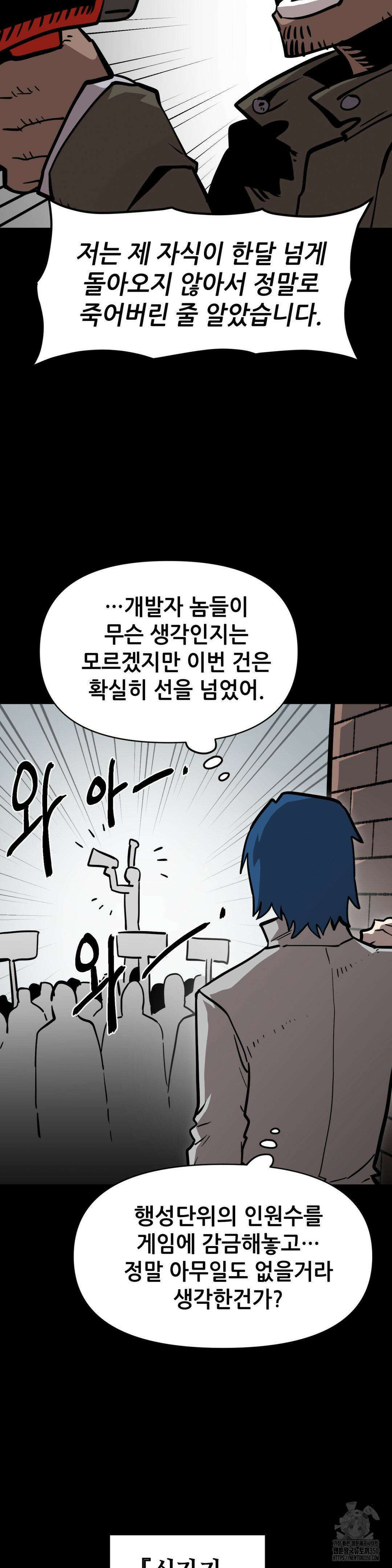 게임은 살인이다 32화 2