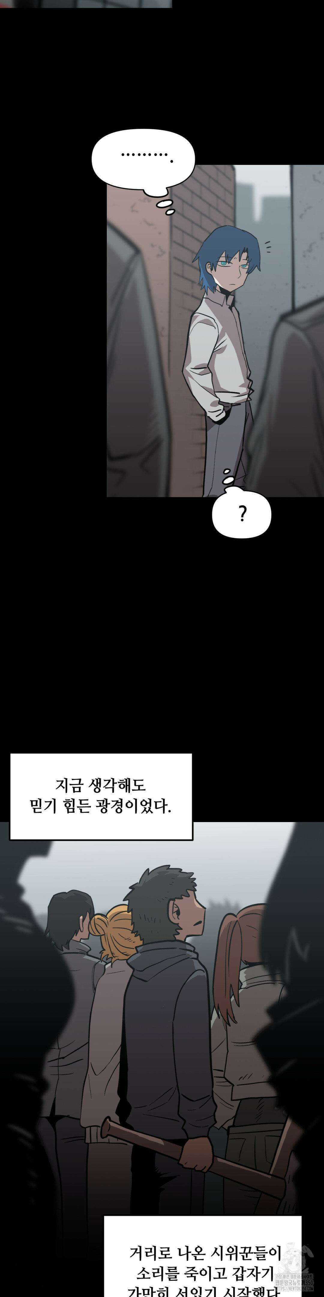 게임은 살인이다 32화 6