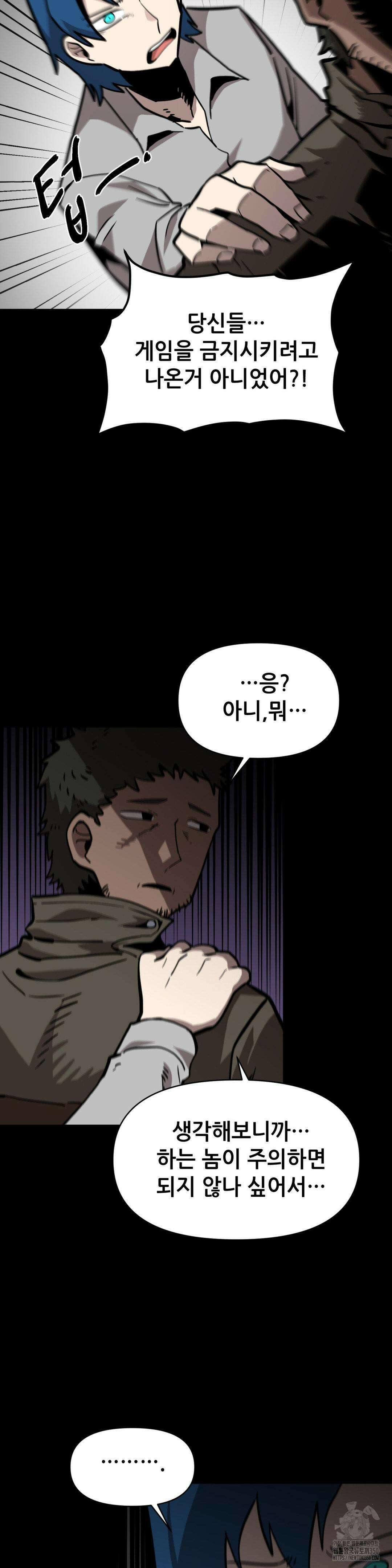 게임은 살인이다 32화 9