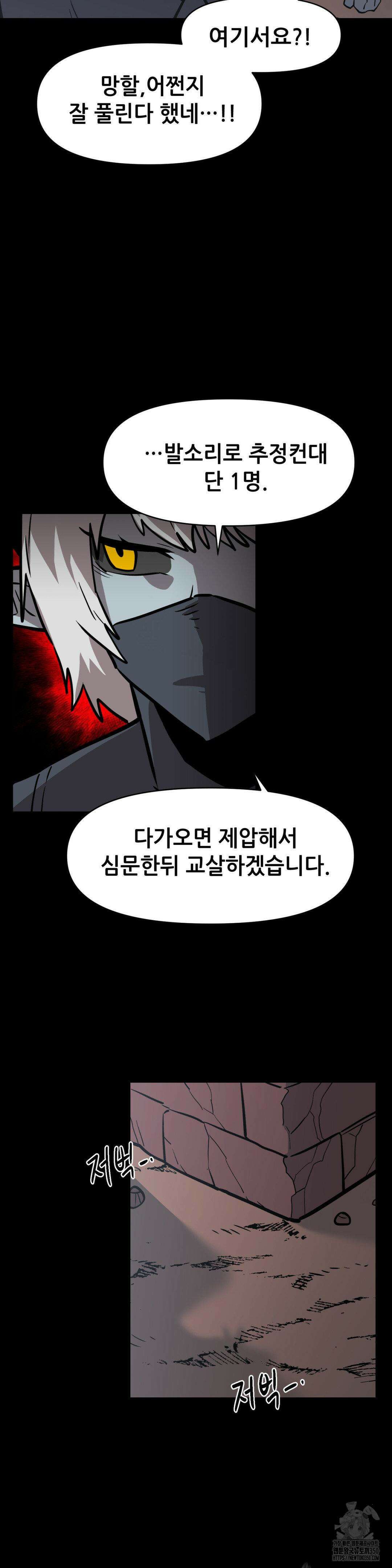 게임은 살인이다 41화 3