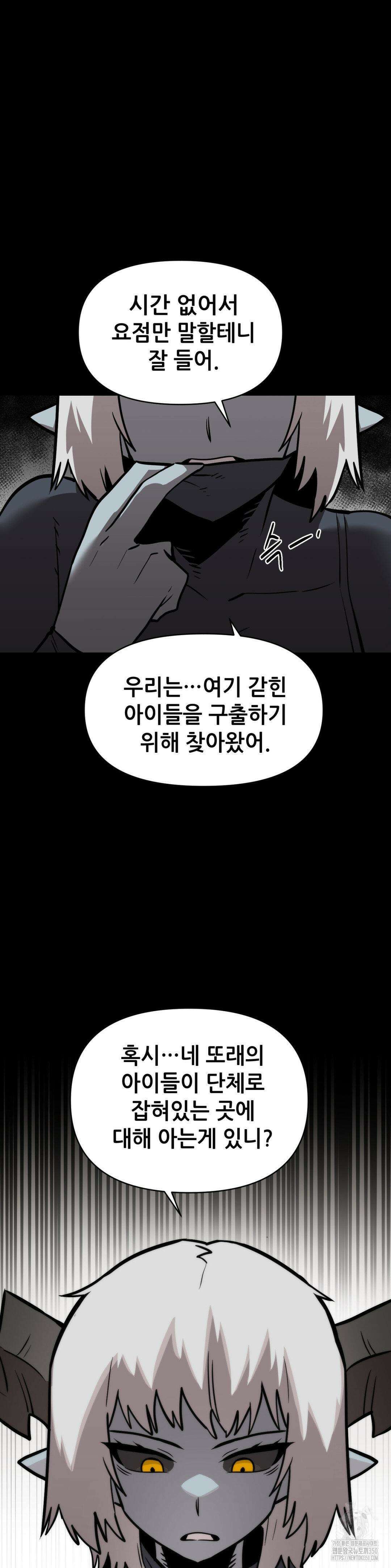 게임은 살인이다 41화 6