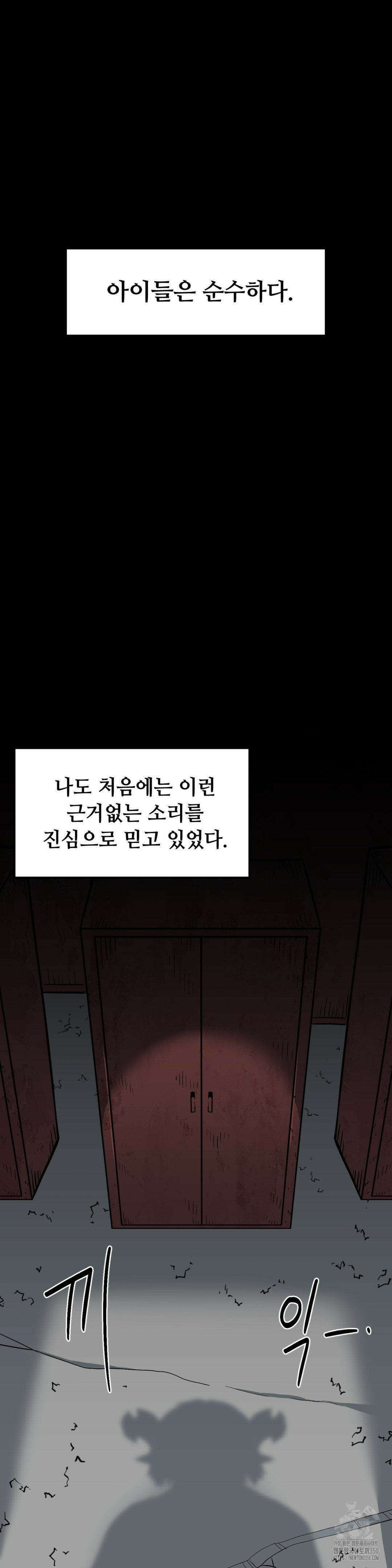 게임은 살인이다 41화 8