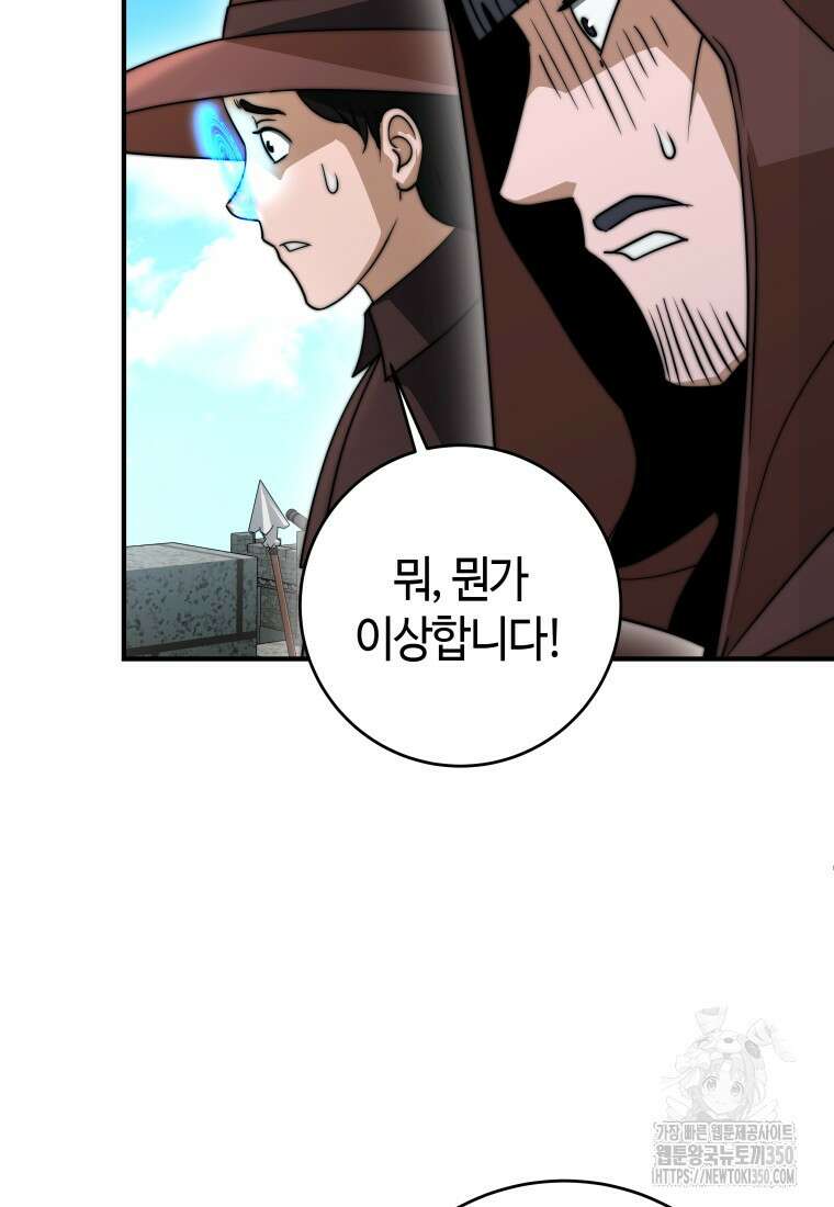 평생운 강화에 쓰다 28화 10