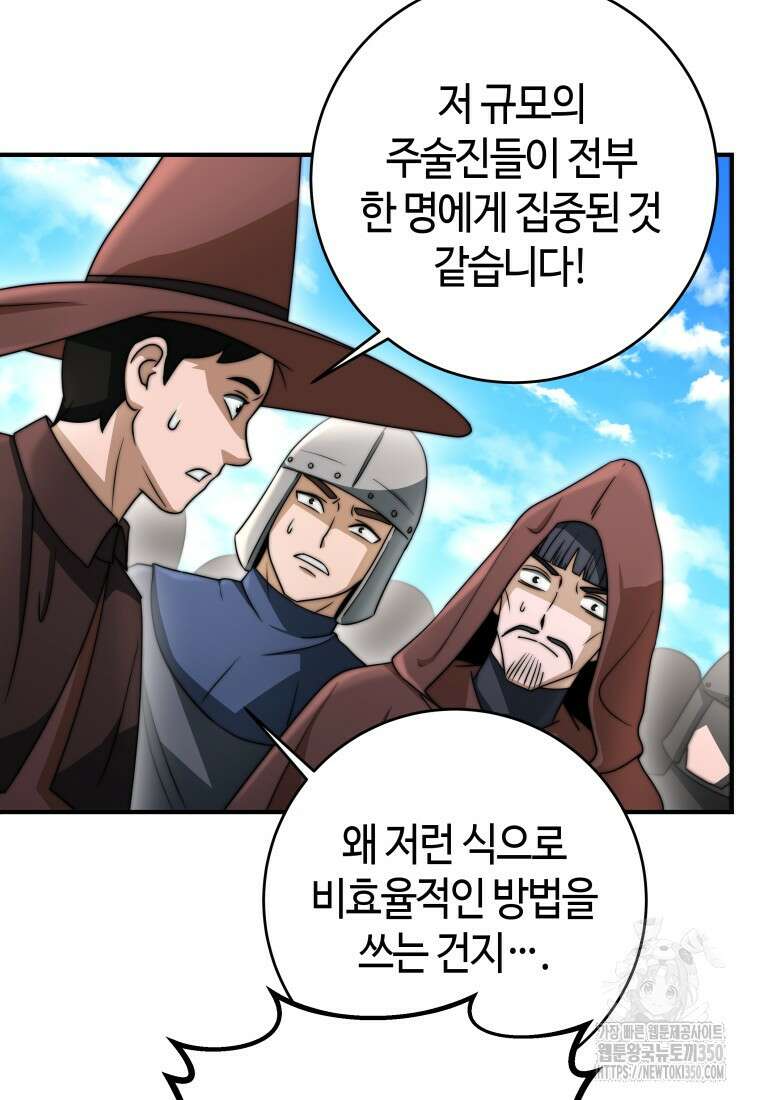 평생운 강화에 쓰다 28화 11