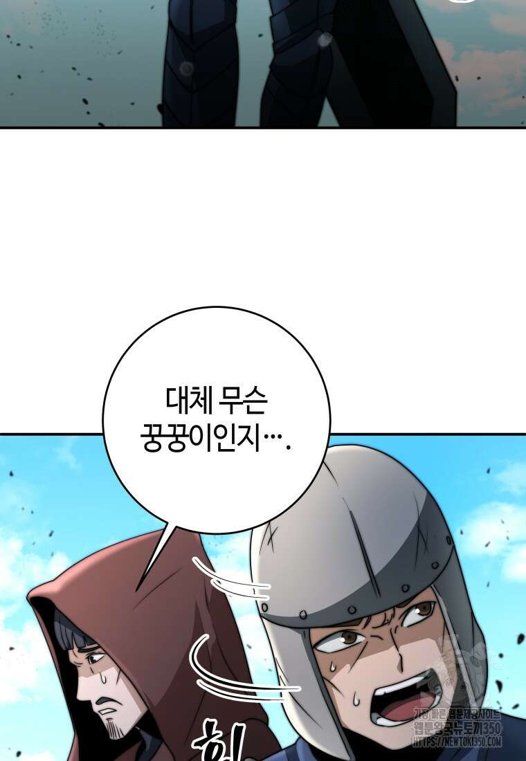 평생운 강화에 쓰다 28화 16