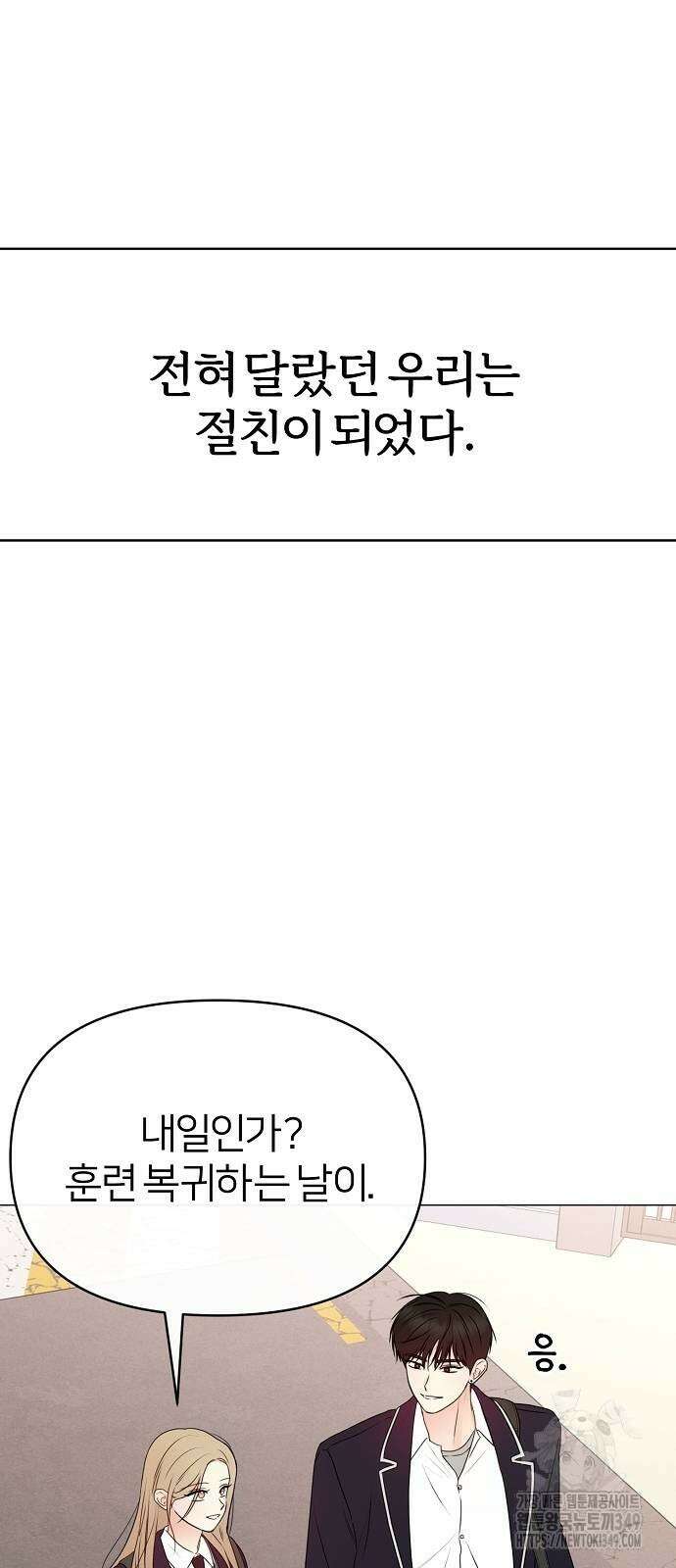 남주의 정석 13화 2