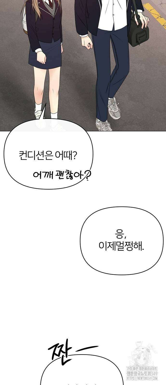 남주의 정석 13화 3