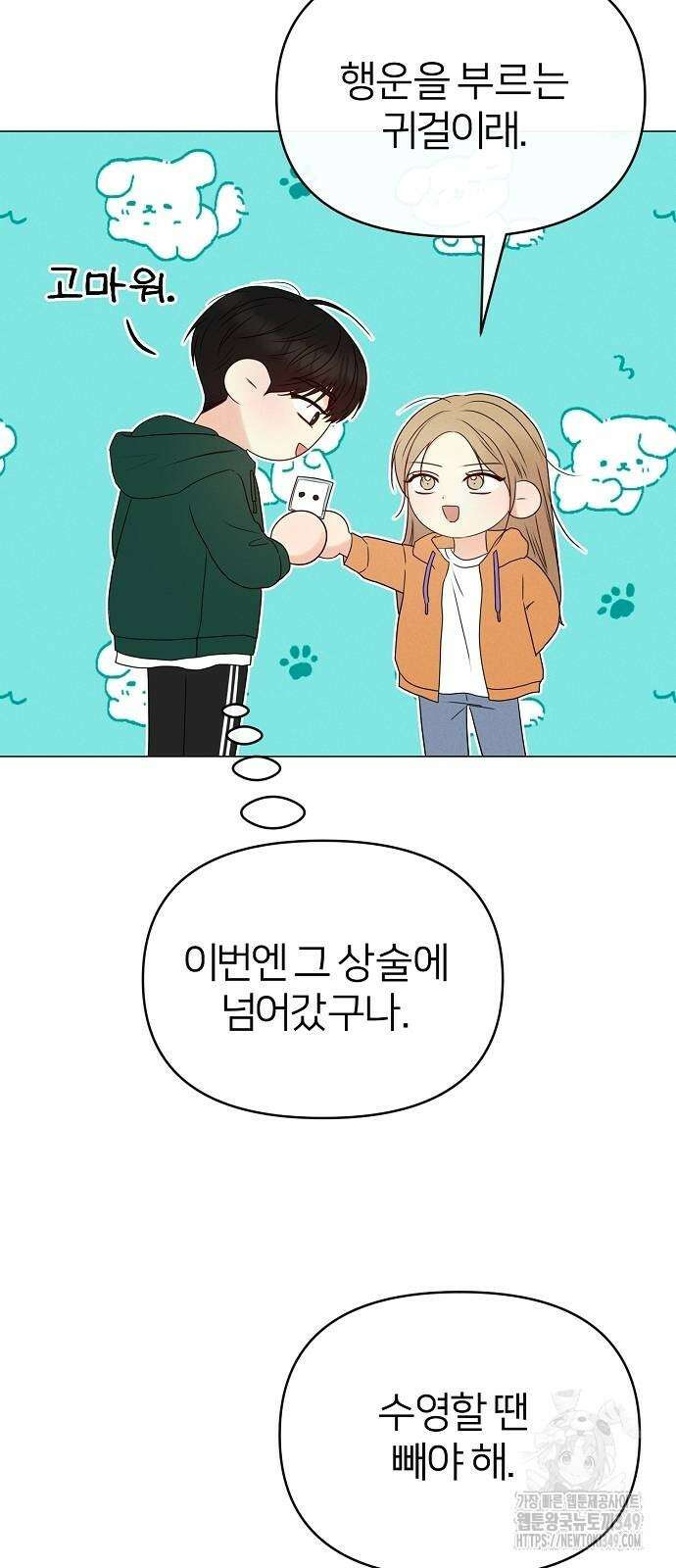 남주의 정석 13화 6