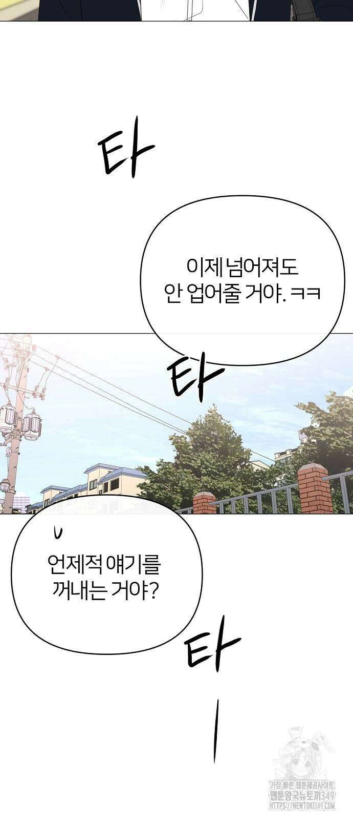 남주의 정석 13화 11