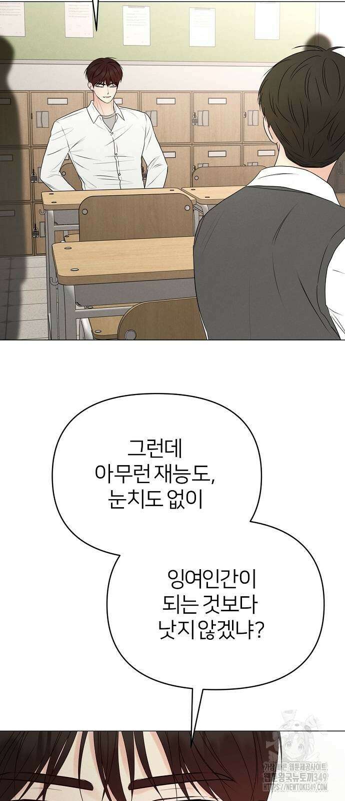 남주의 정석 13화 17