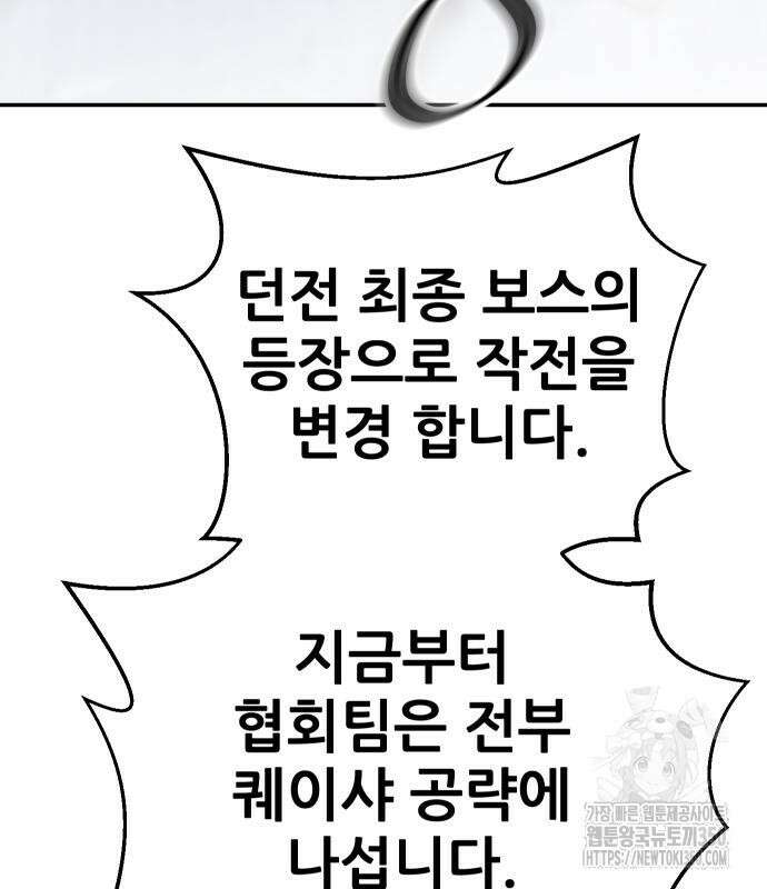 던전공략은 복붙이지 4화 26