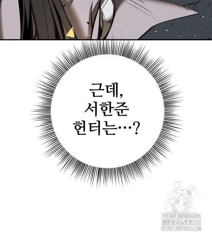 던전공략은 복붙이지 4화 31