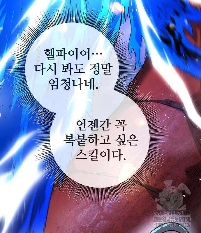 던전공략은 복붙이지 4화 43