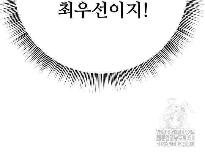 던전공략은 복붙이지 4화 53