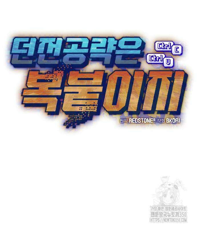 던전공략은 복붙이지 4화 55