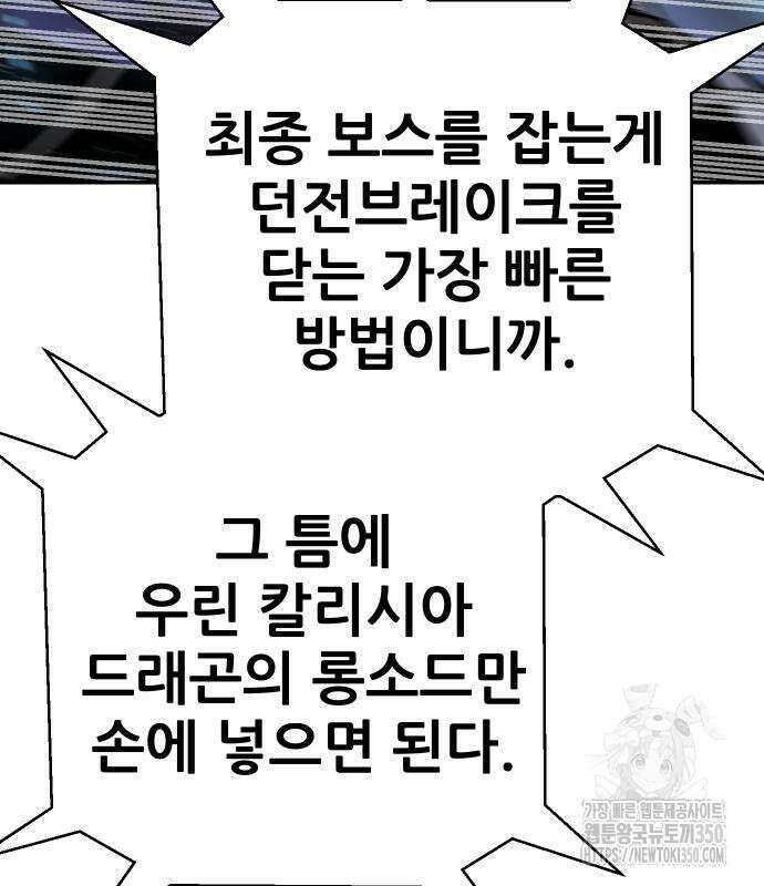 던전공략은 복붙이지 4화 63
