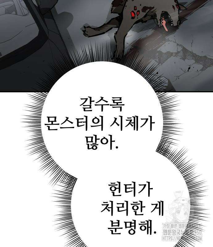 던전공략은 복붙이지 4화 70